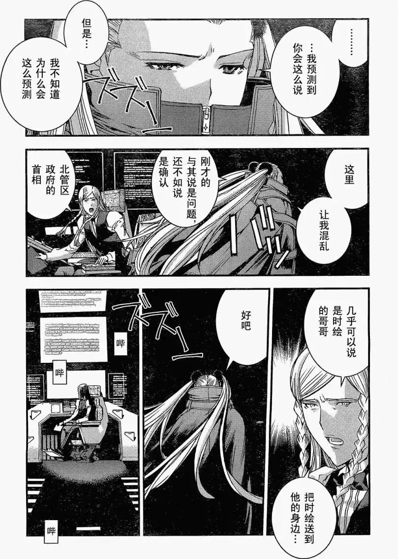 《苍蓝钢铁战舰》第24回 第24页