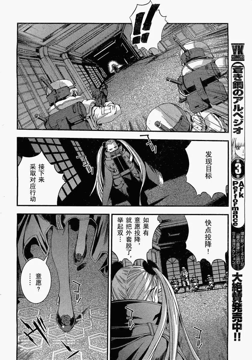 《苍蓝钢铁战舰》第24回 第25页