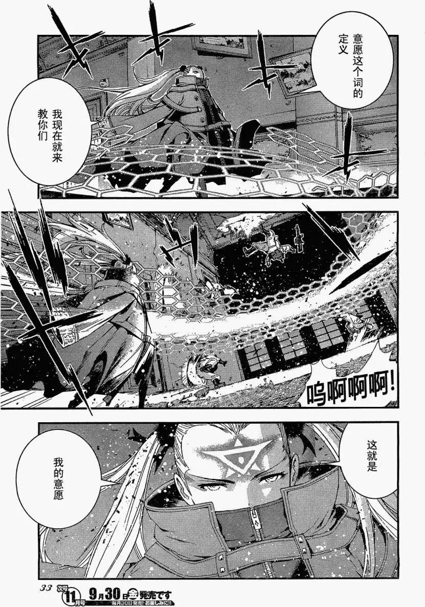《苍蓝钢铁战舰》第24回 第26页