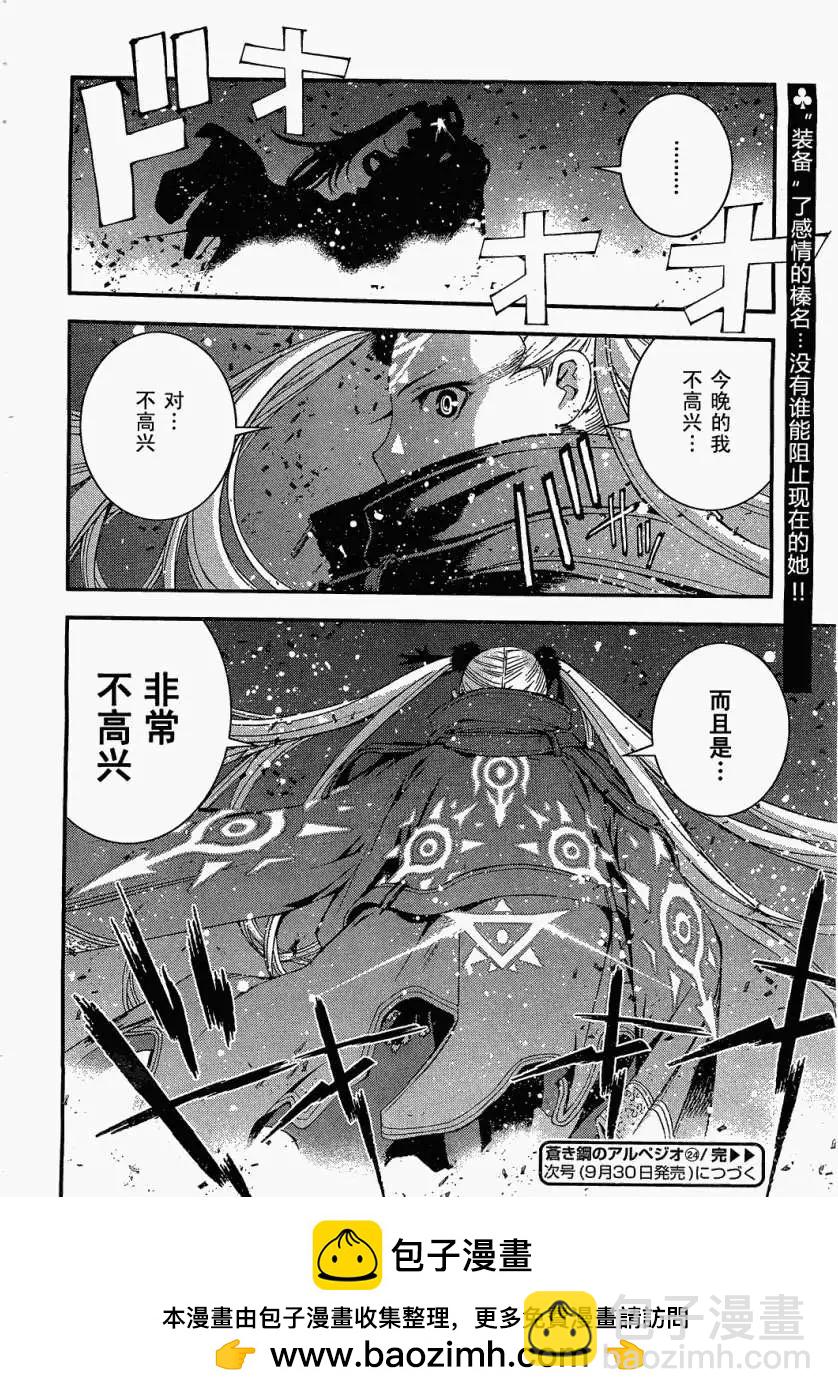 《苍蓝钢铁战舰》第24回 第29页
