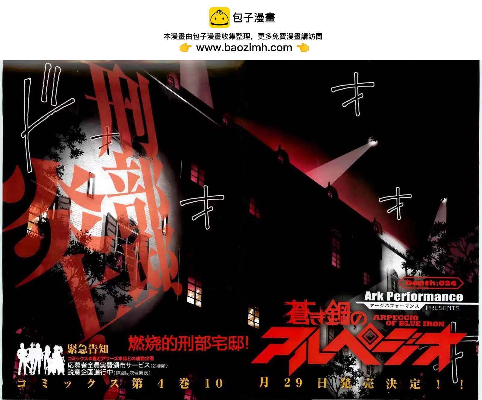 《苍蓝钢铁战舰》第24回 第2页