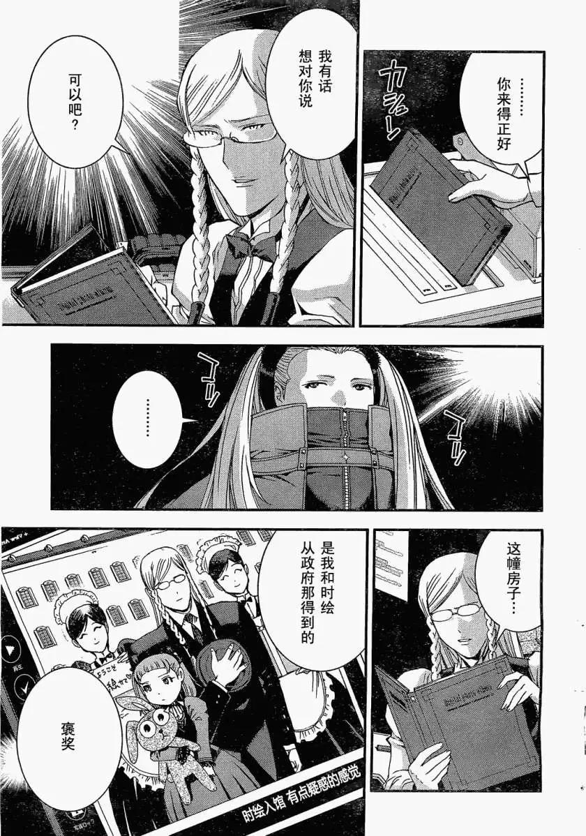 《苍蓝钢铁战舰》第24回 第4页