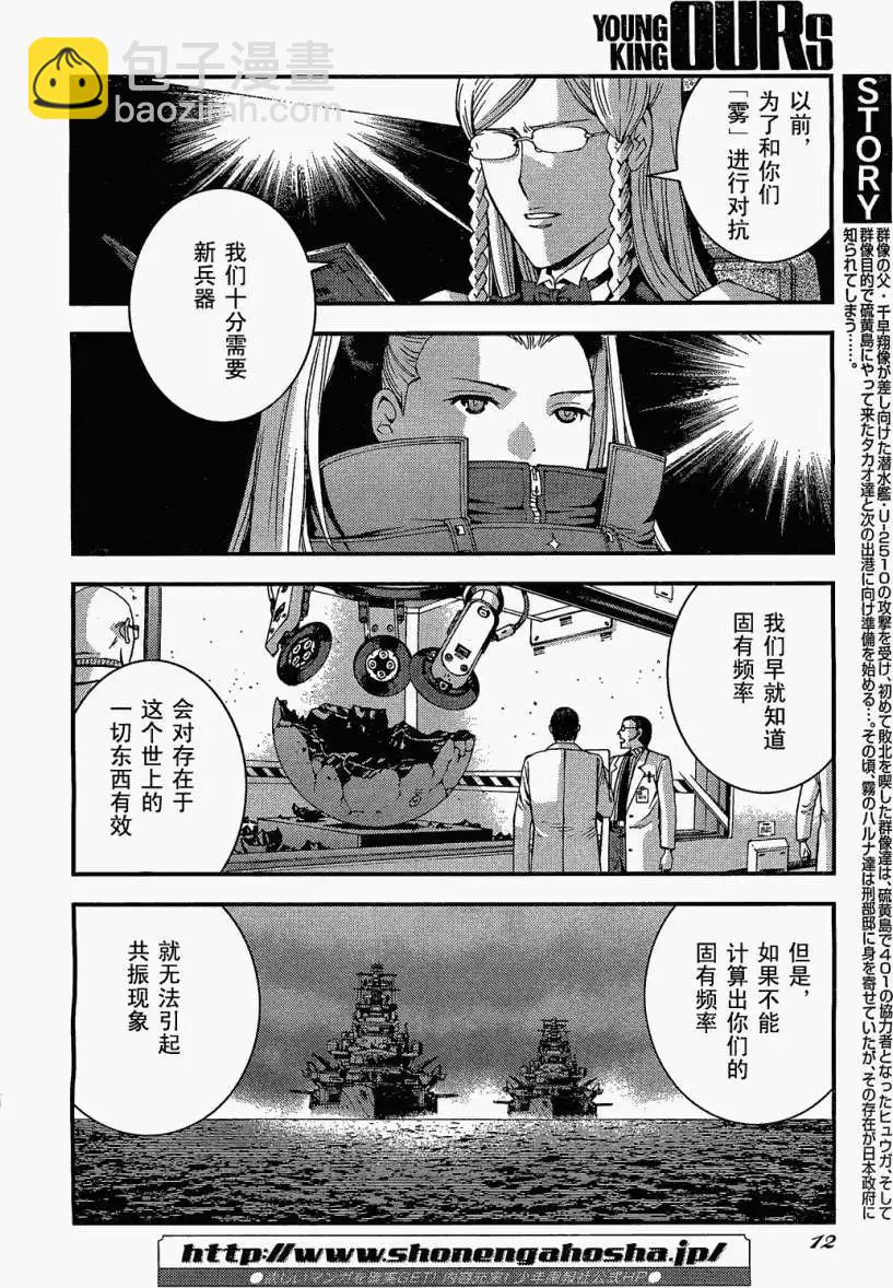 《苍蓝钢铁战舰》第24回 第5页
