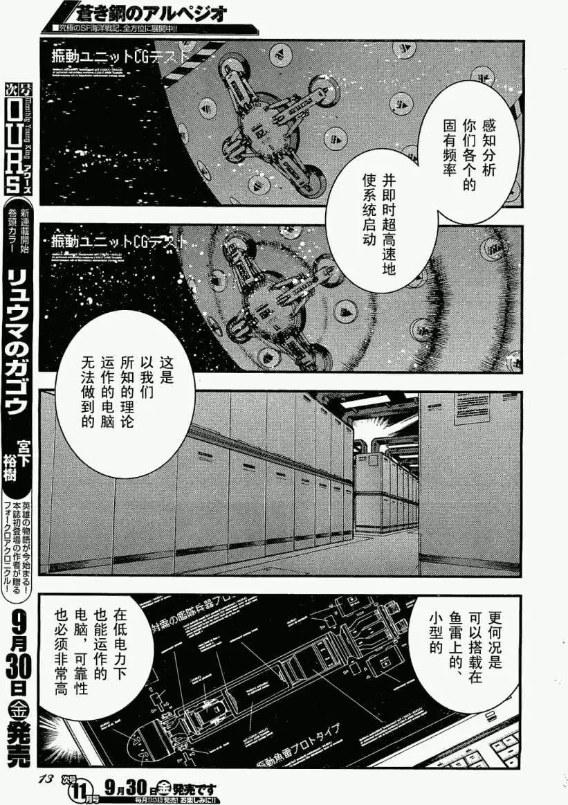 《苍蓝钢铁战舰》第24回 第6页