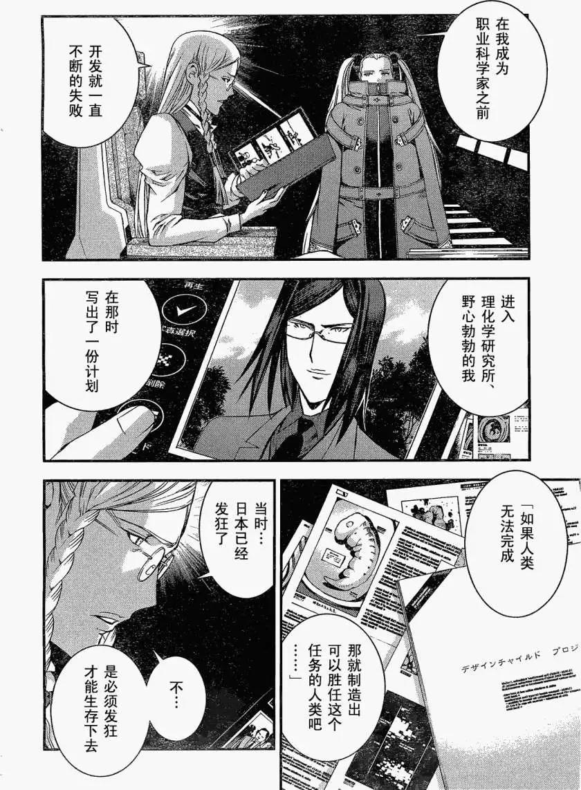 《苍蓝钢铁战舰》第24回 第7页