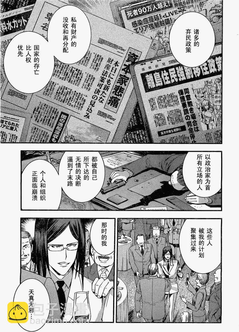 《苍蓝钢铁战舰》第24回 第8页