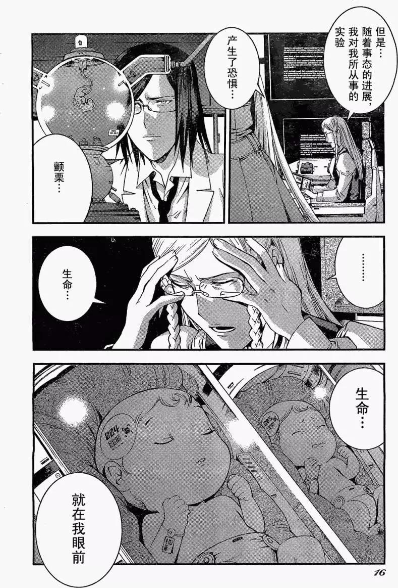 《苍蓝钢铁战舰》第24回 第9页