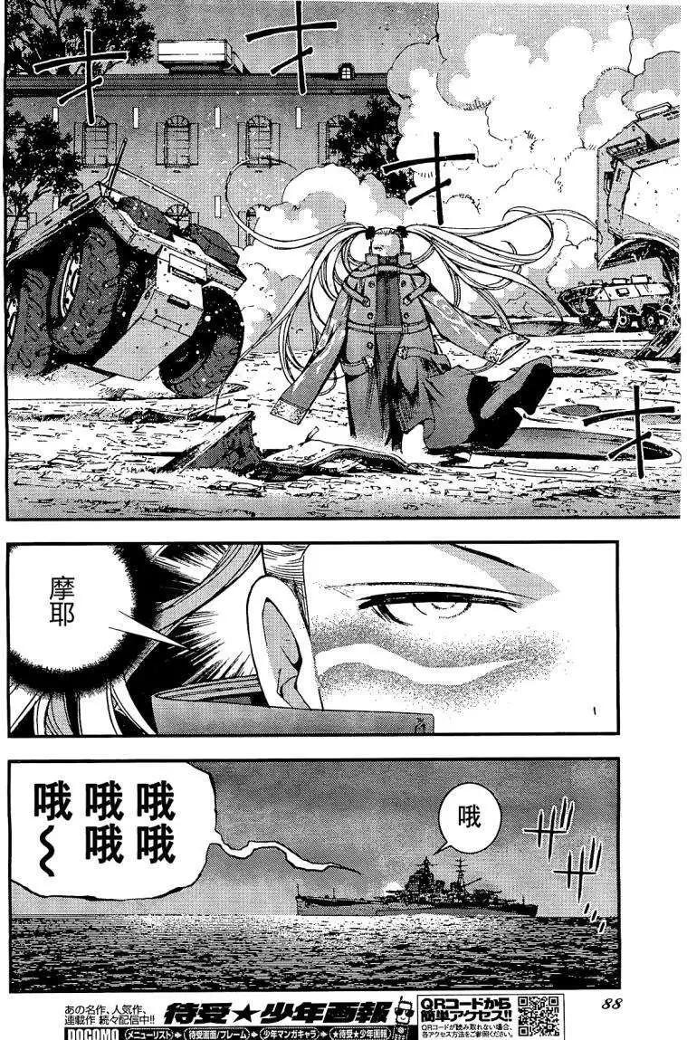 《苍蓝钢铁战舰》第25回 第12页