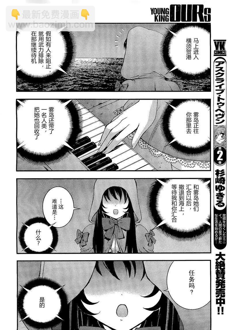 《苍蓝钢铁战舰》第25回 第14页