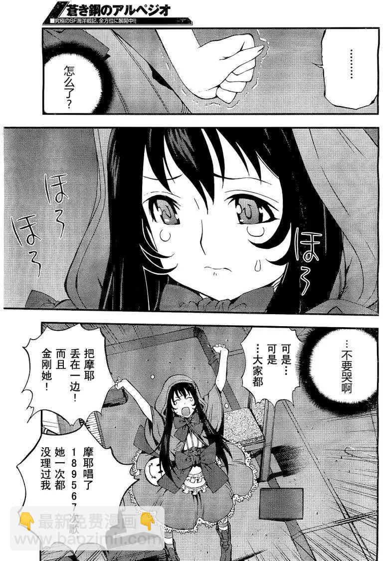 《苍蓝钢铁战舰》第25回 第15页