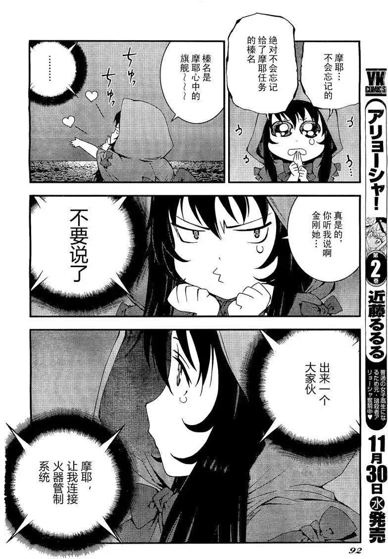 《苍蓝钢铁战舰》第25回 第16页
