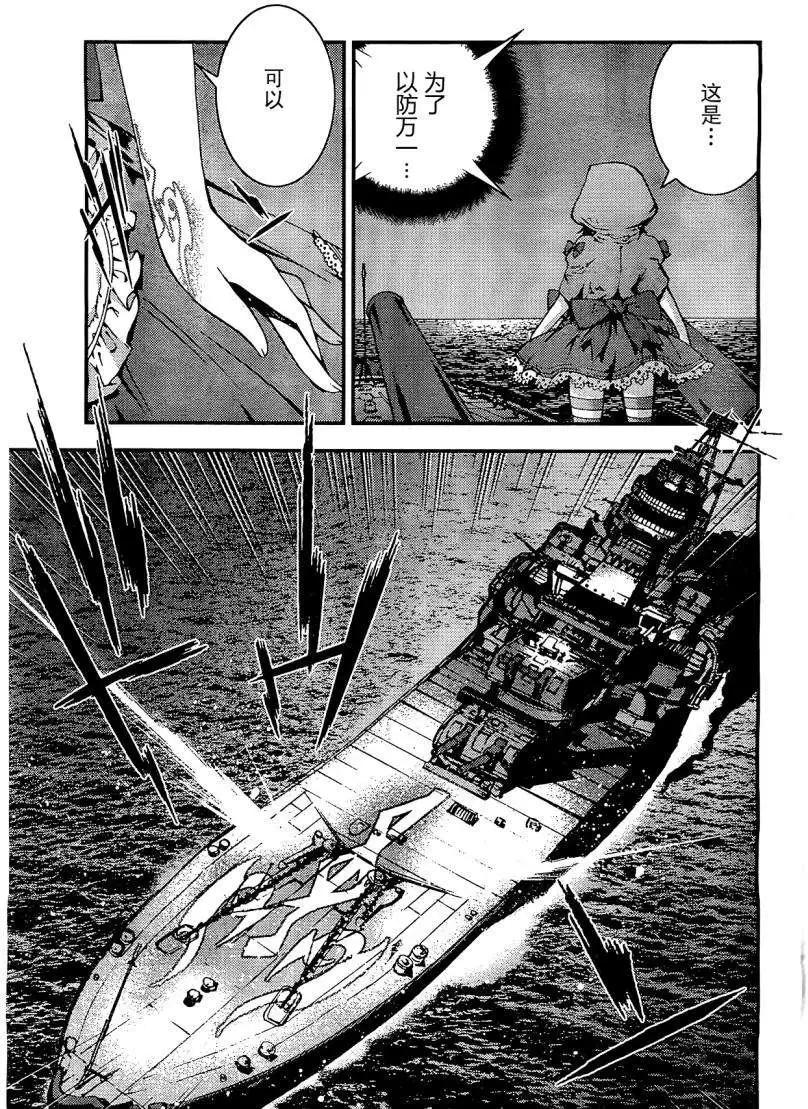 《苍蓝钢铁战舰》第25回 第17页