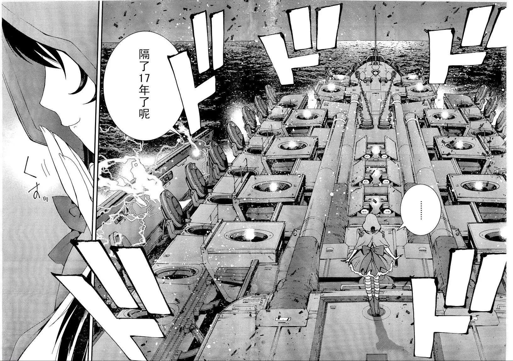 《苍蓝钢铁战舰》第25回 第18页