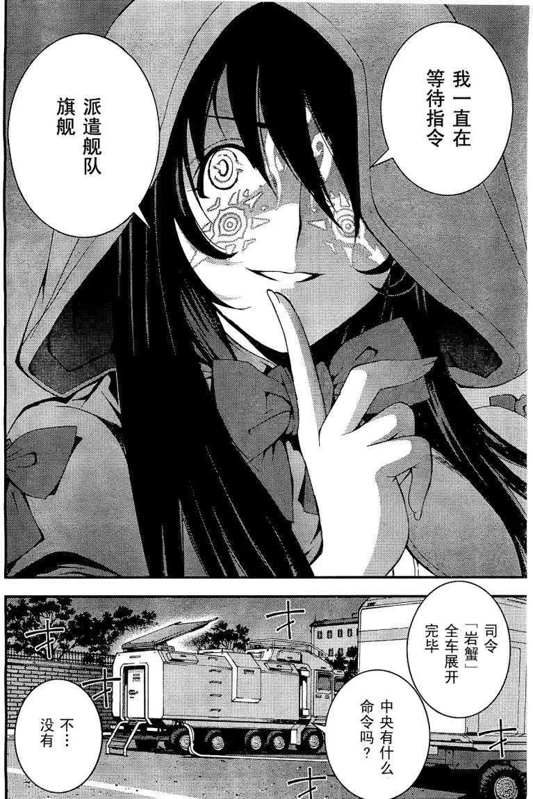 《苍蓝钢铁战舰》第25回 第19页
