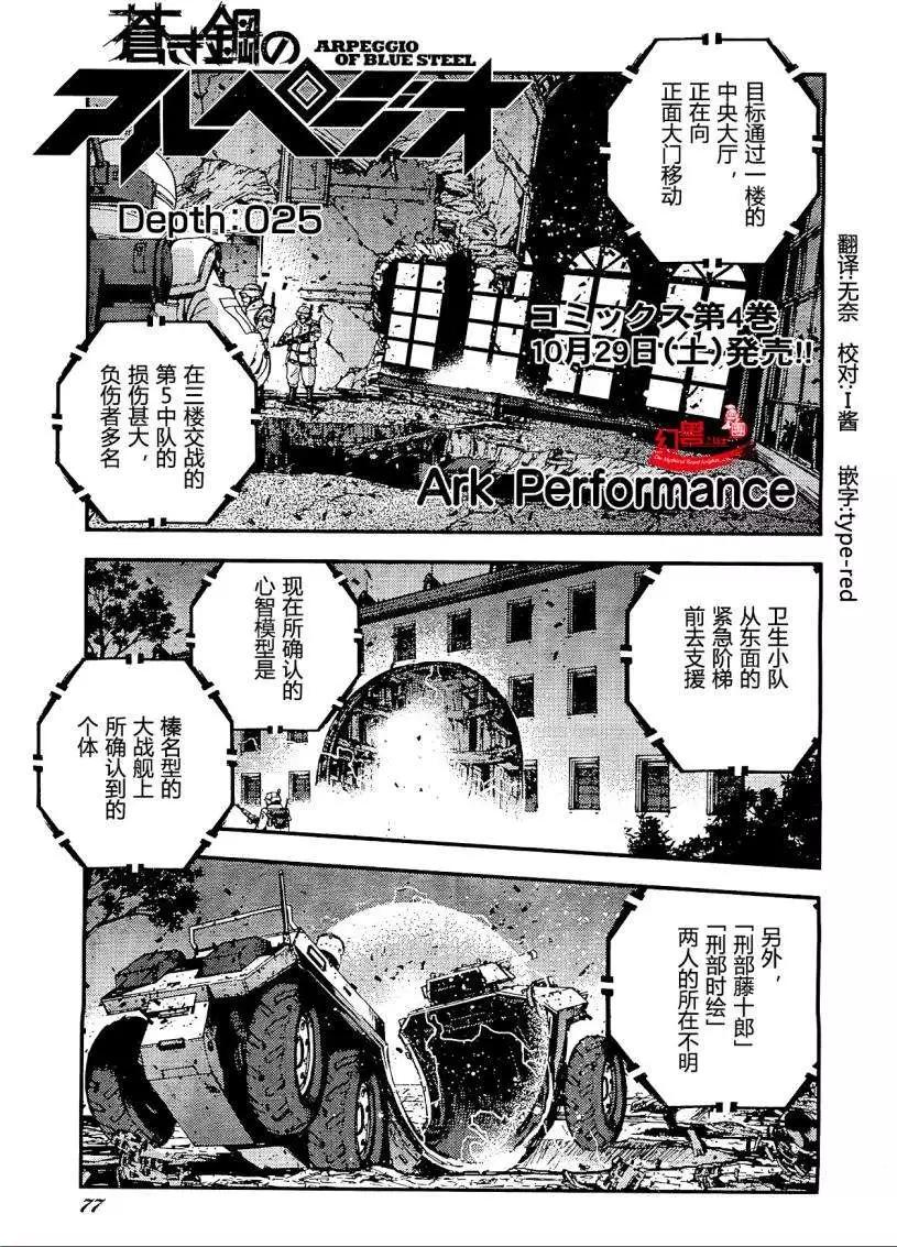 《苍蓝钢铁战舰》第25回 第1页