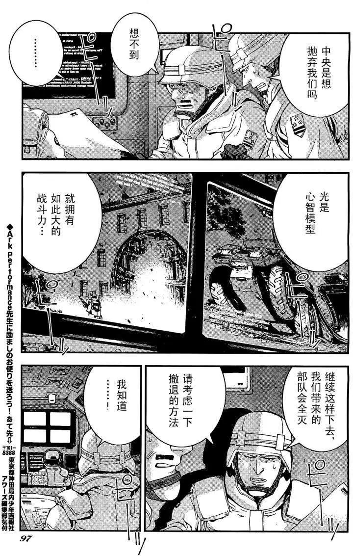 《苍蓝钢铁战舰》第25回 第20页