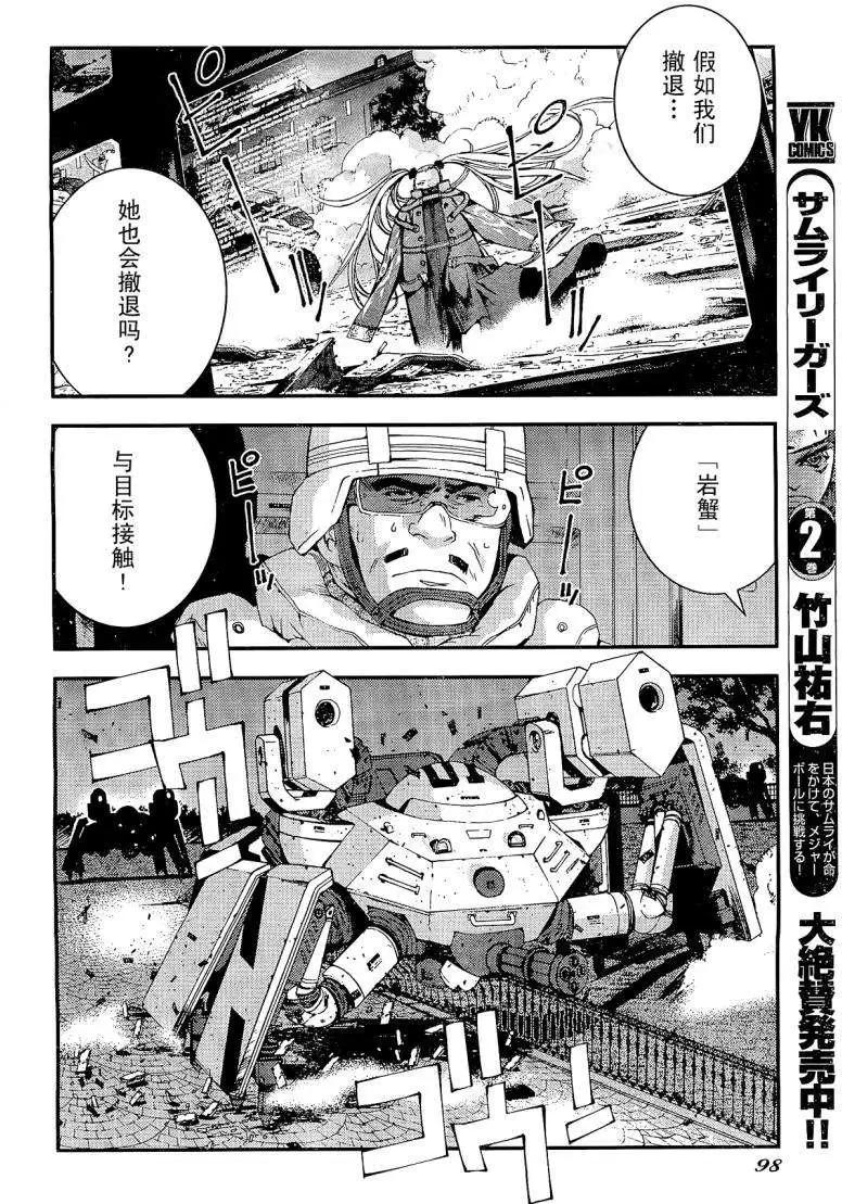 《苍蓝钢铁战舰》第25回 第21页