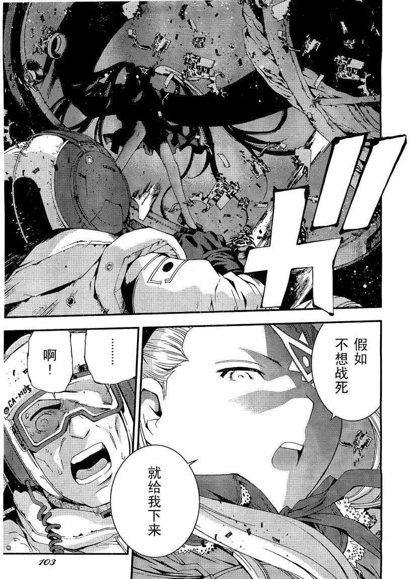 《苍蓝钢铁战舰》第25回 第25页