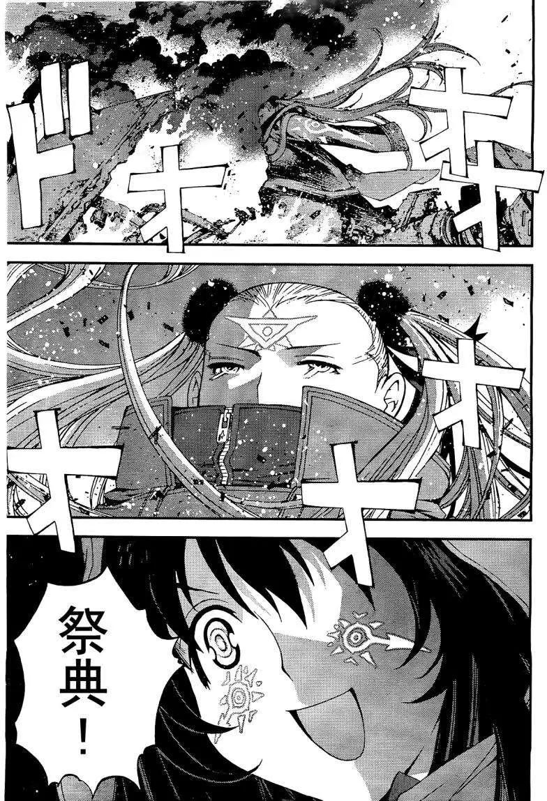 《苍蓝钢铁战舰》第25回 第27页