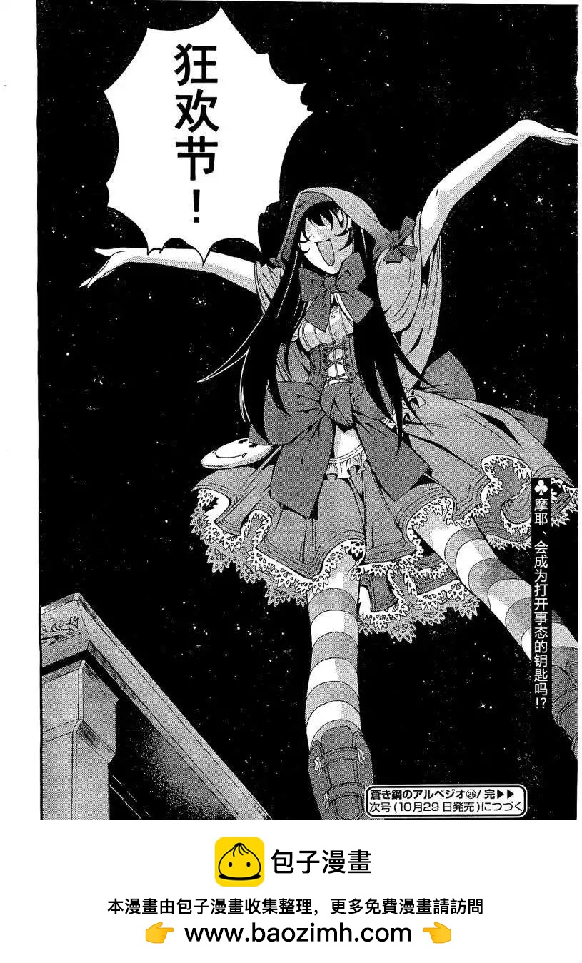 《苍蓝钢铁战舰》第25回 第28页