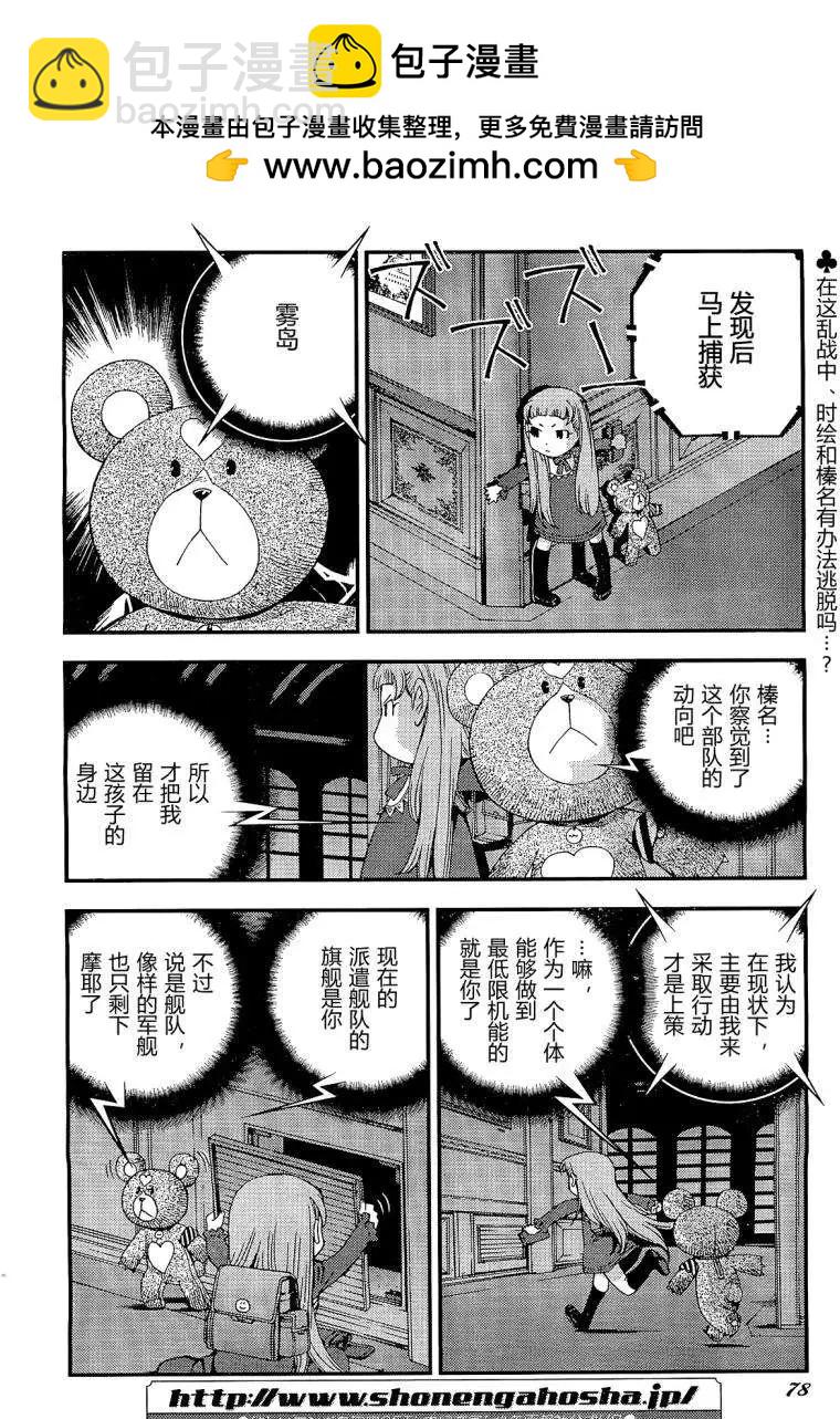 《苍蓝钢铁战舰》第25回 第2页