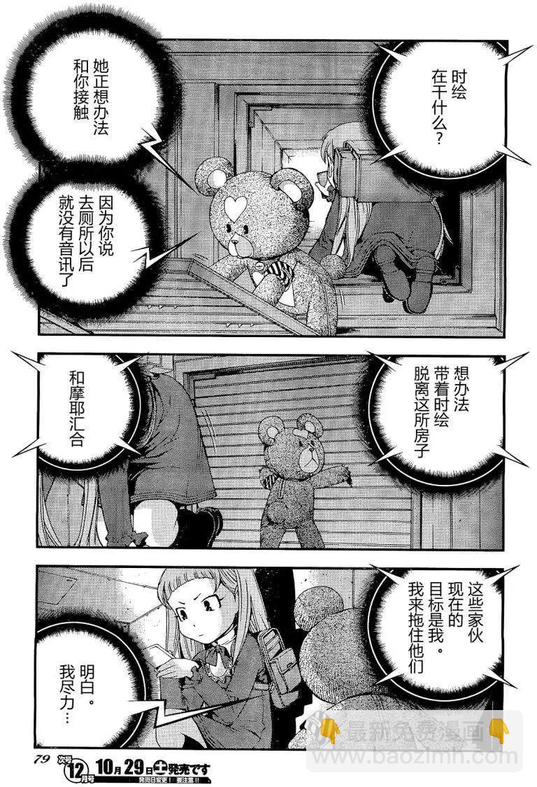 《苍蓝钢铁战舰》第25回 第3页