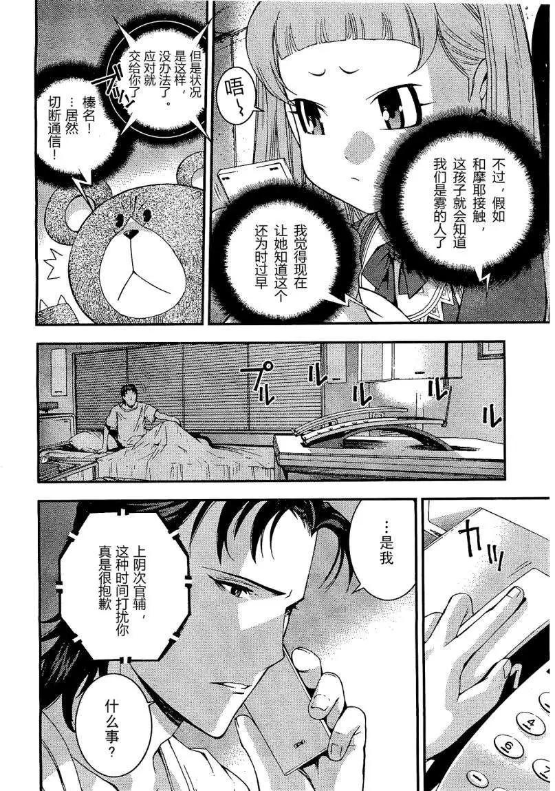 《苍蓝钢铁战舰》第25回 第4页