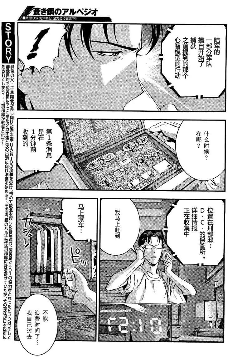《苍蓝钢铁战舰》第25回 第5页
