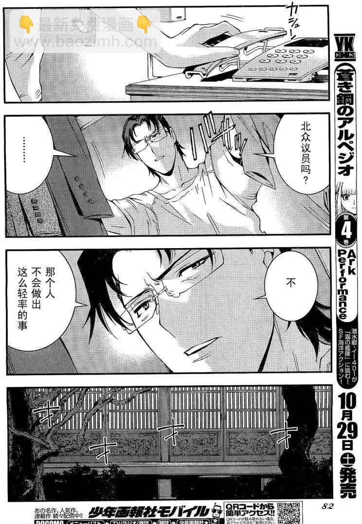 《苍蓝钢铁战舰》第25回 第6页