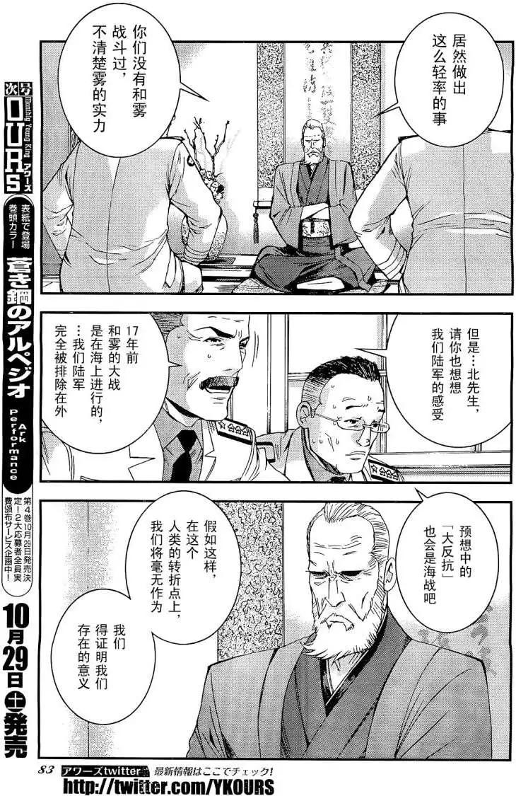 《苍蓝钢铁战舰》第25回 第7页