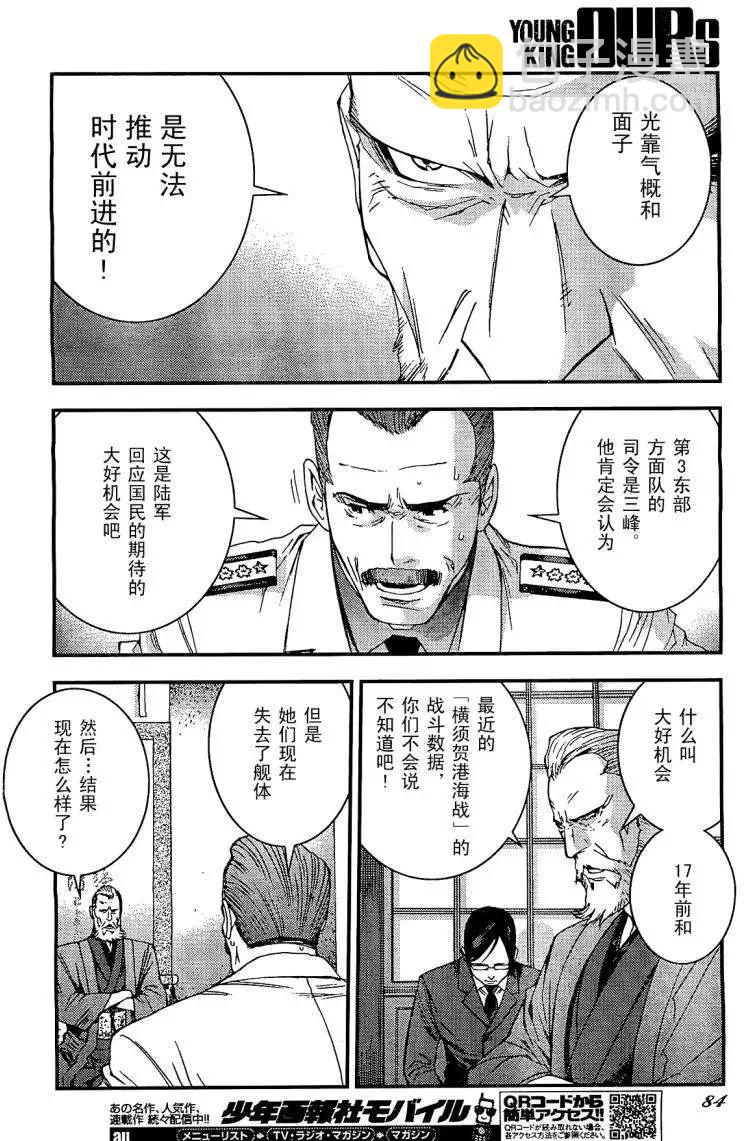 《苍蓝钢铁战舰》第25回 第8页