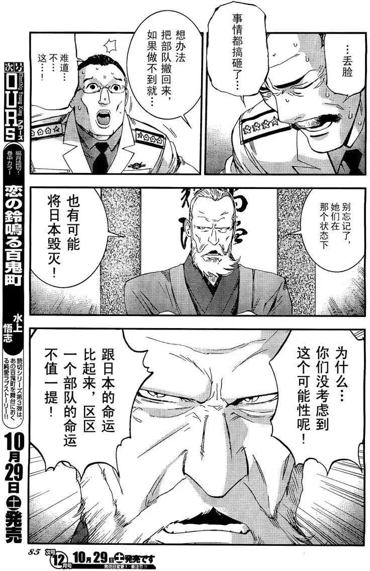 《苍蓝钢铁战舰》第25回 第9页