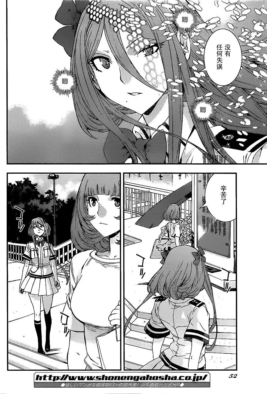 《苍蓝钢铁战舰》第89回 第10页