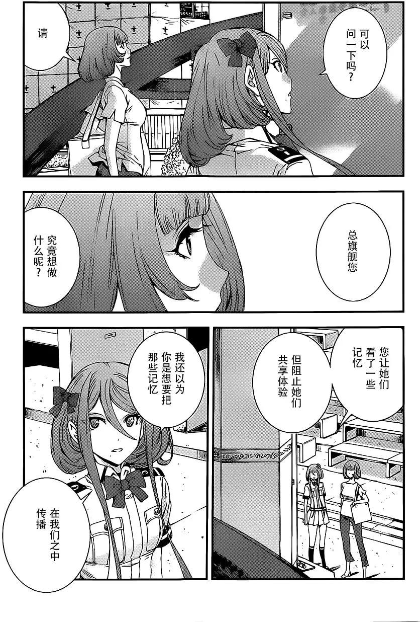 《苍蓝钢铁战舰》第89回 第11页