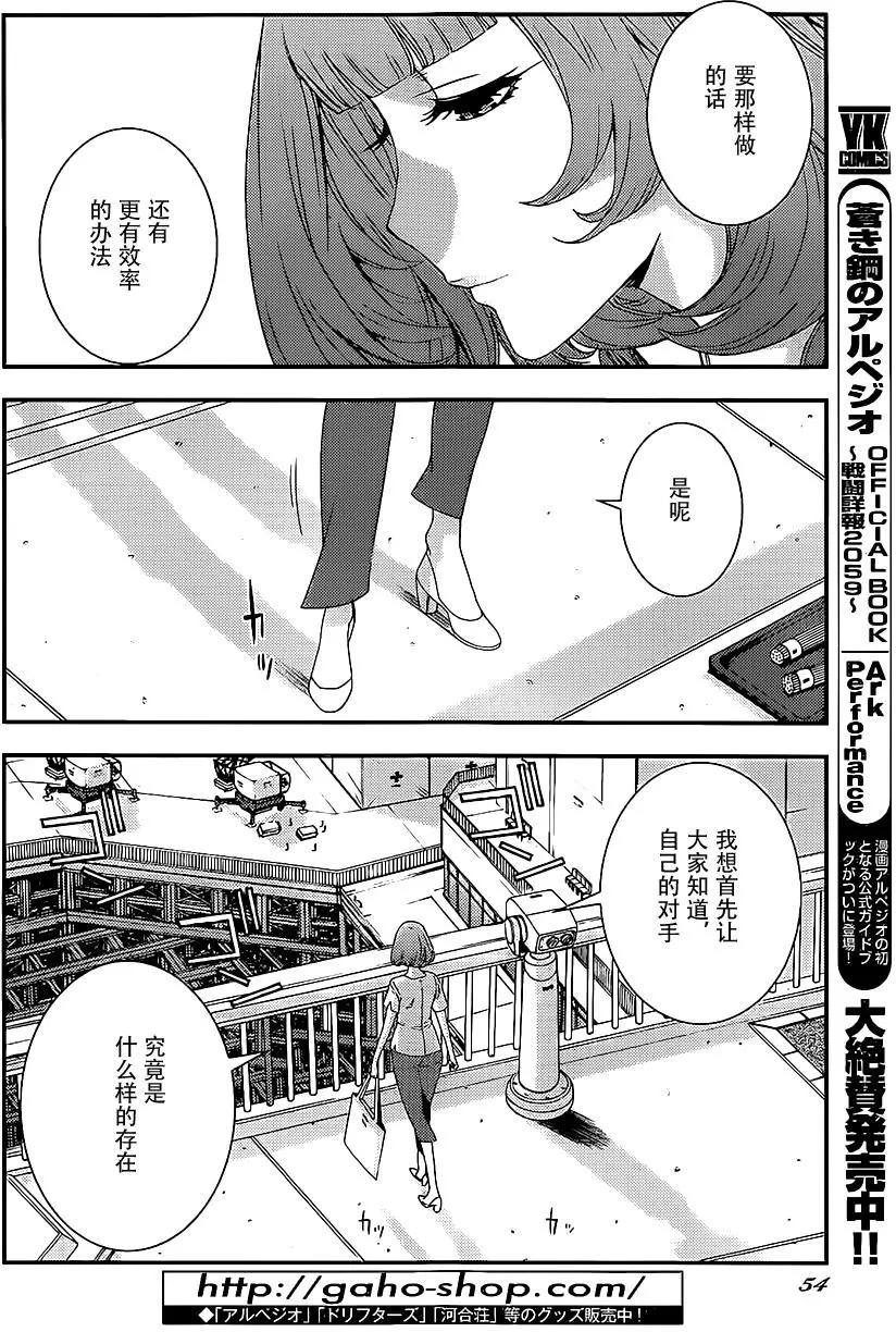 《苍蓝钢铁战舰》第89回 第12页