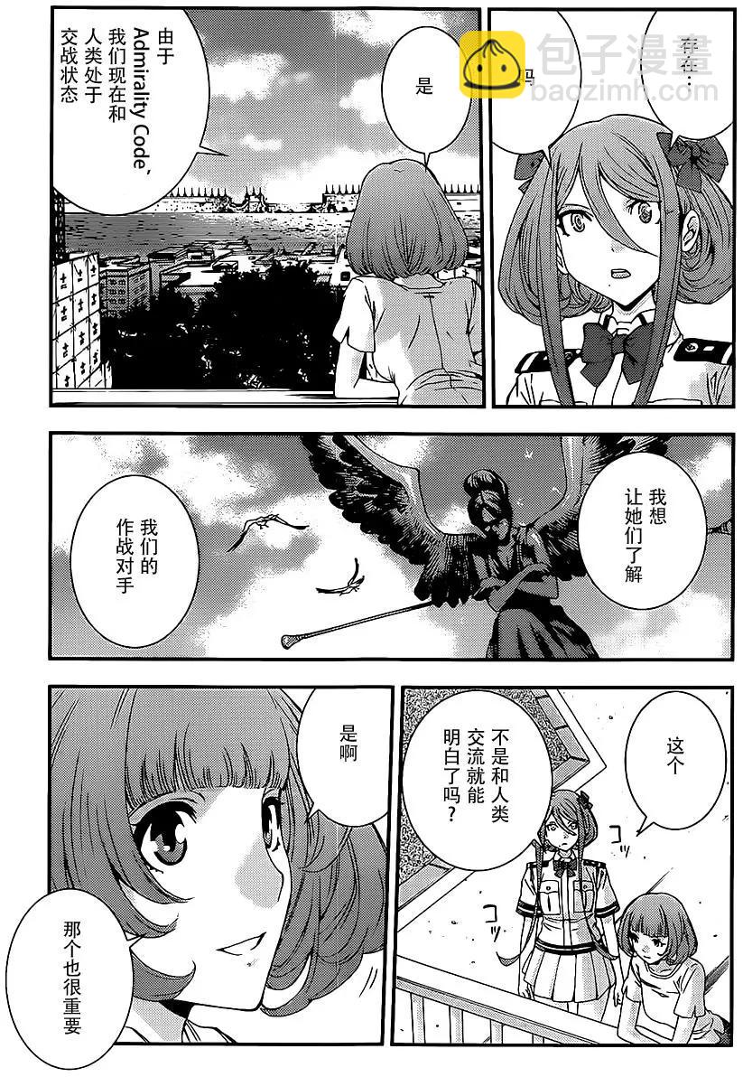 《苍蓝钢铁战舰》第89回 第13页