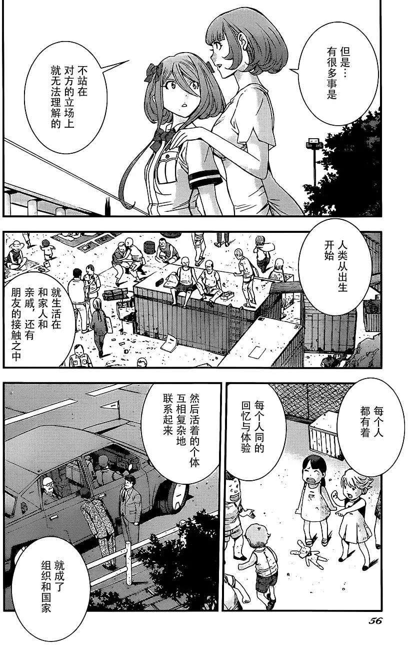 《苍蓝钢铁战舰》第89回 第14页