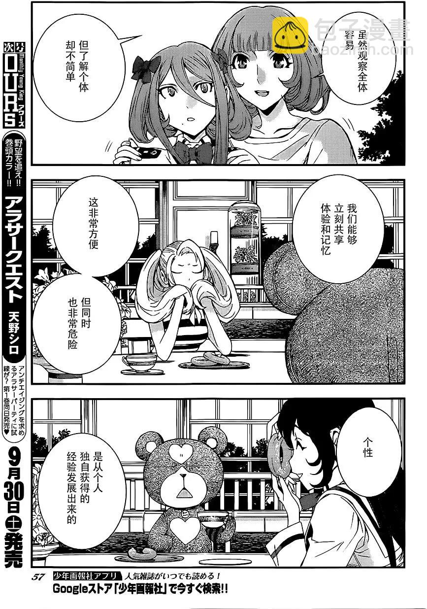 《苍蓝钢铁战舰》第89回 第15页