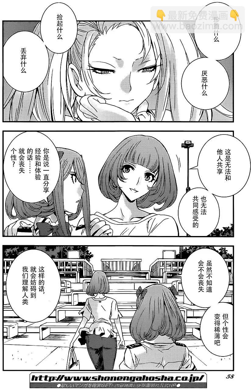 《苍蓝钢铁战舰》第89回 第16页