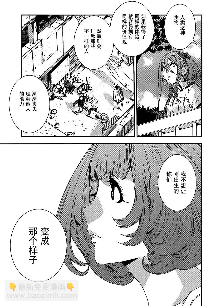 《苍蓝钢铁战舰》第89回 第17页