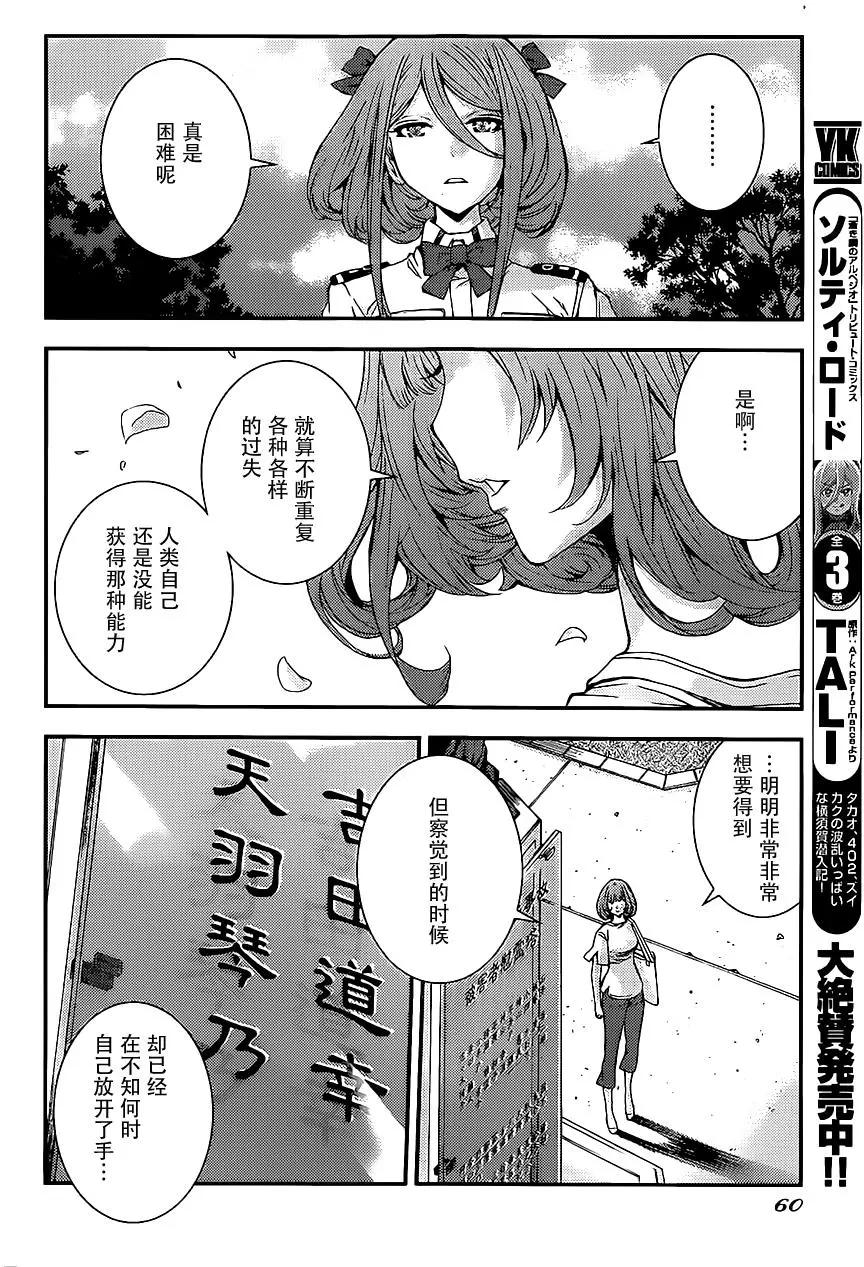 《苍蓝钢铁战舰》第89回 第18页