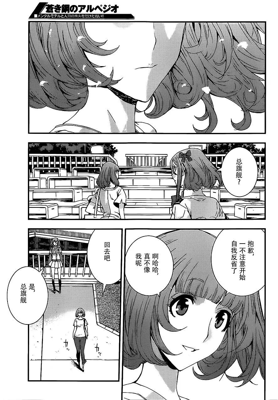 《苍蓝钢铁战舰》第89回 第19页