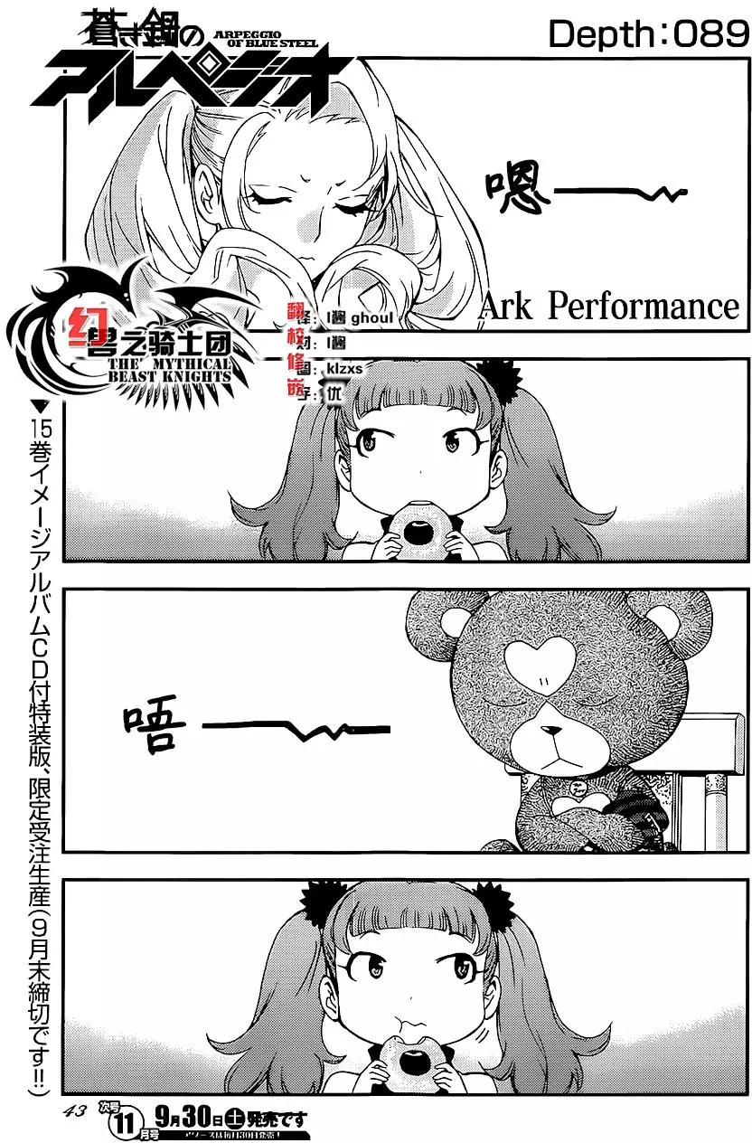 《苍蓝钢铁战舰》第89回 第1页