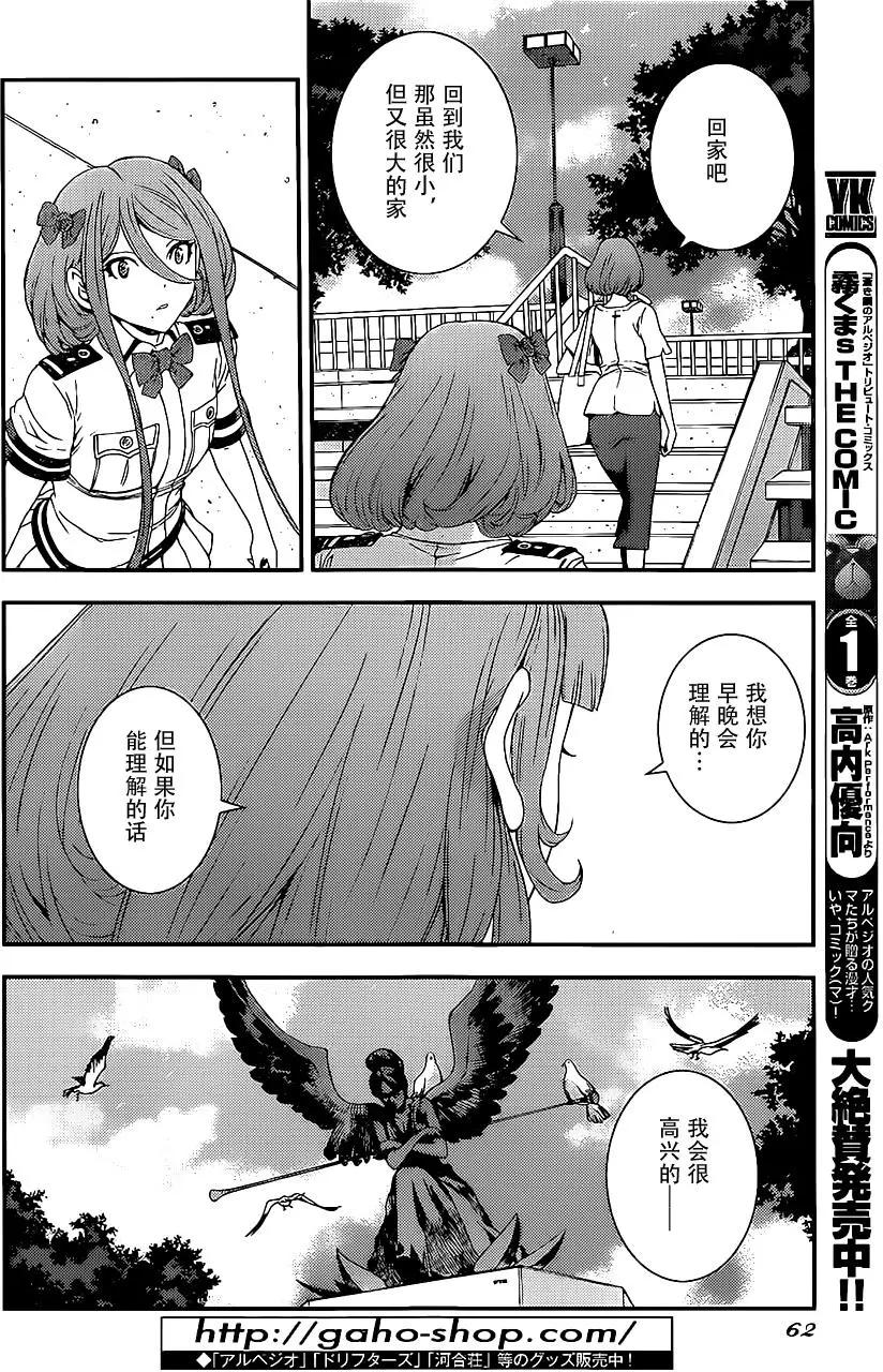 《苍蓝钢铁战舰》第89回 第20页