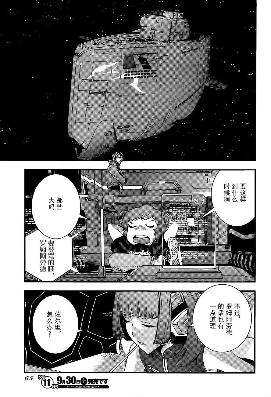 《苍蓝钢铁战舰》第89回 第23页