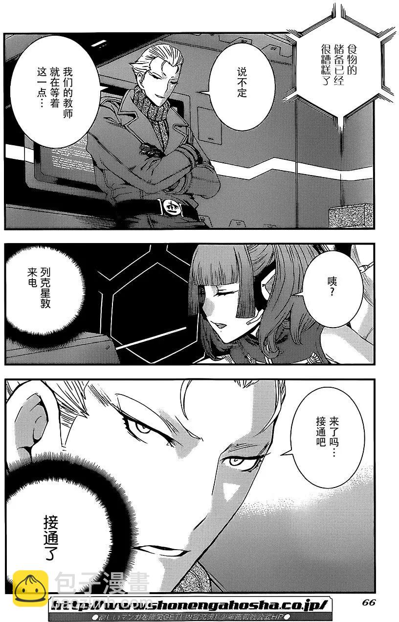 《苍蓝钢铁战舰》第89回 第24页