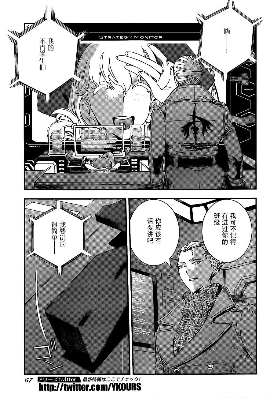 《苍蓝钢铁战舰》第89回 第25页