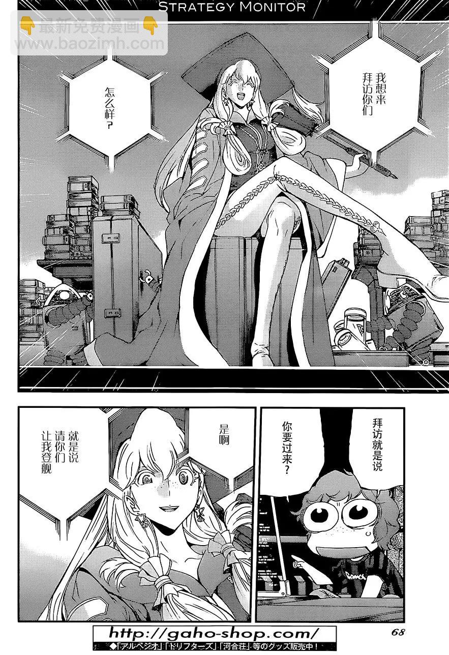《苍蓝钢铁战舰》第89回 第26页