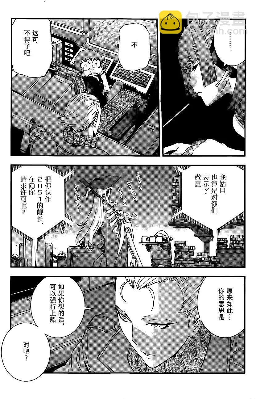 《苍蓝钢铁战舰》第89回 第27页