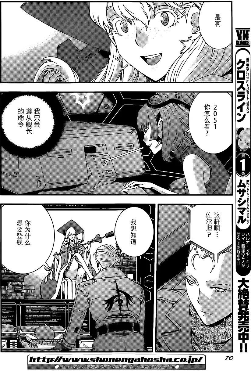《苍蓝钢铁战舰》第89回 第28页